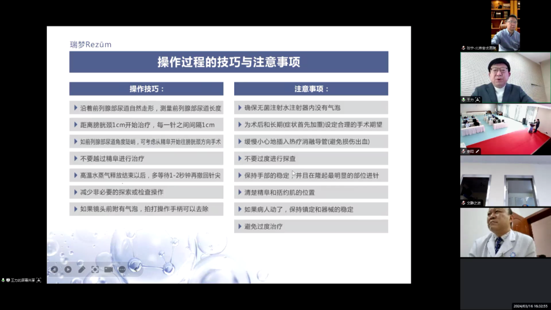 四川结石病医院召开瑞梦前列腺热蒸汽消融手术完成100例学术报告会(图13)