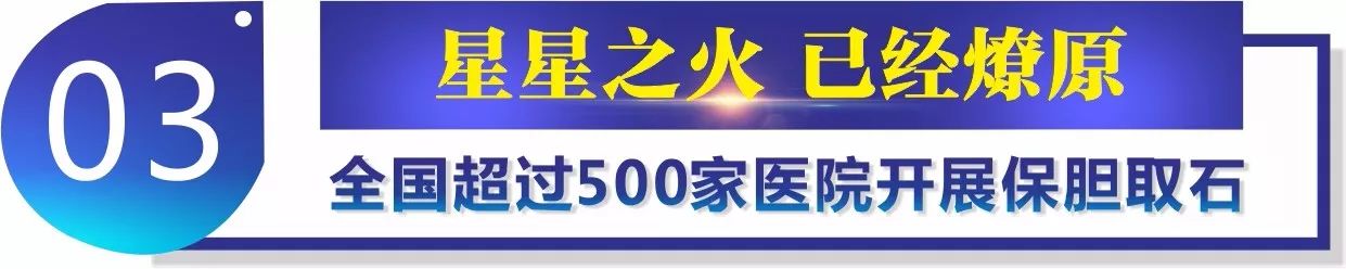 四川结石病医院追忆宗师：致敬中国保胆先驱张宝善教授(图4)