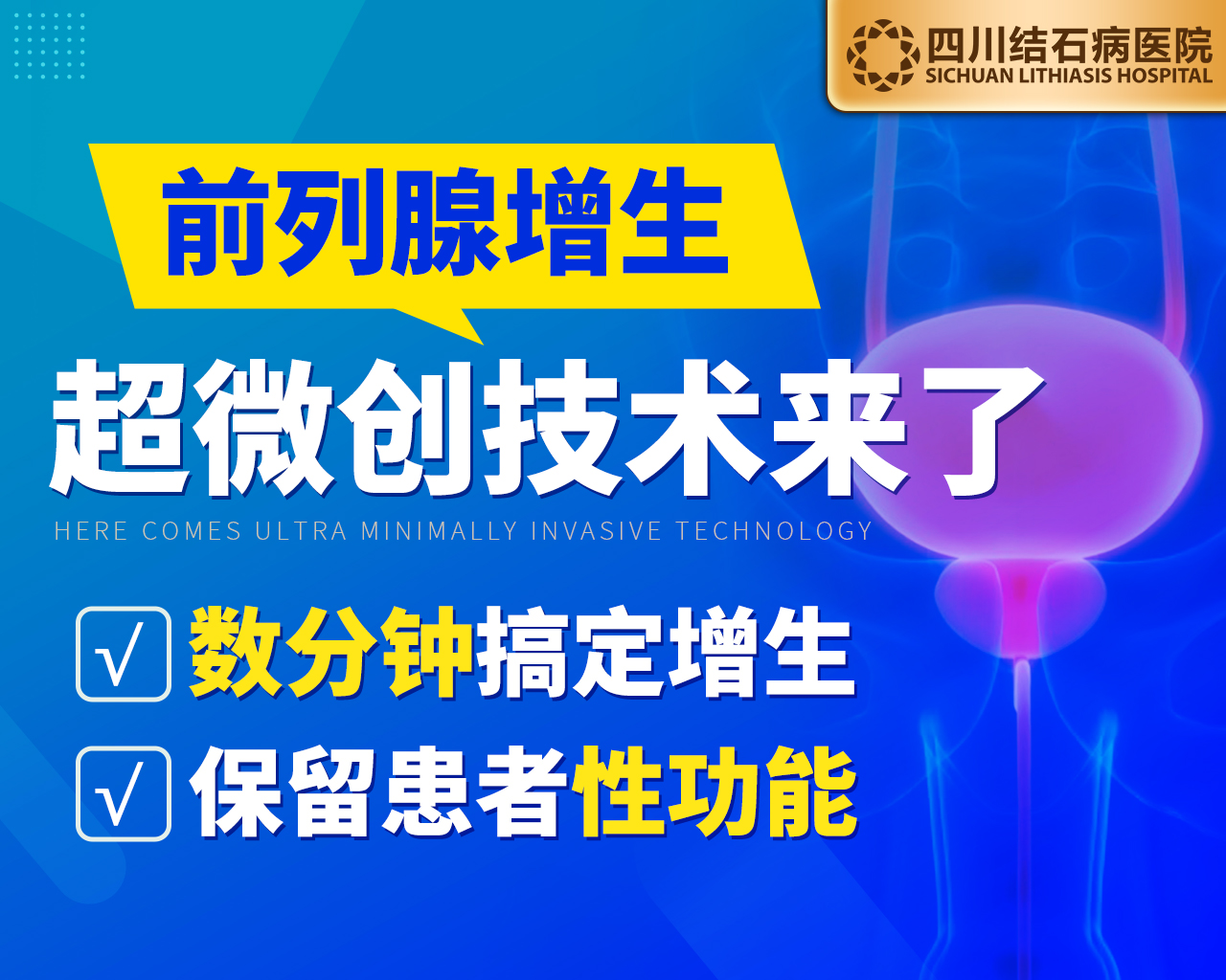 四川瑞梦热蒸汽消融术适用人群及优势分析，快来了解一下！(图4)