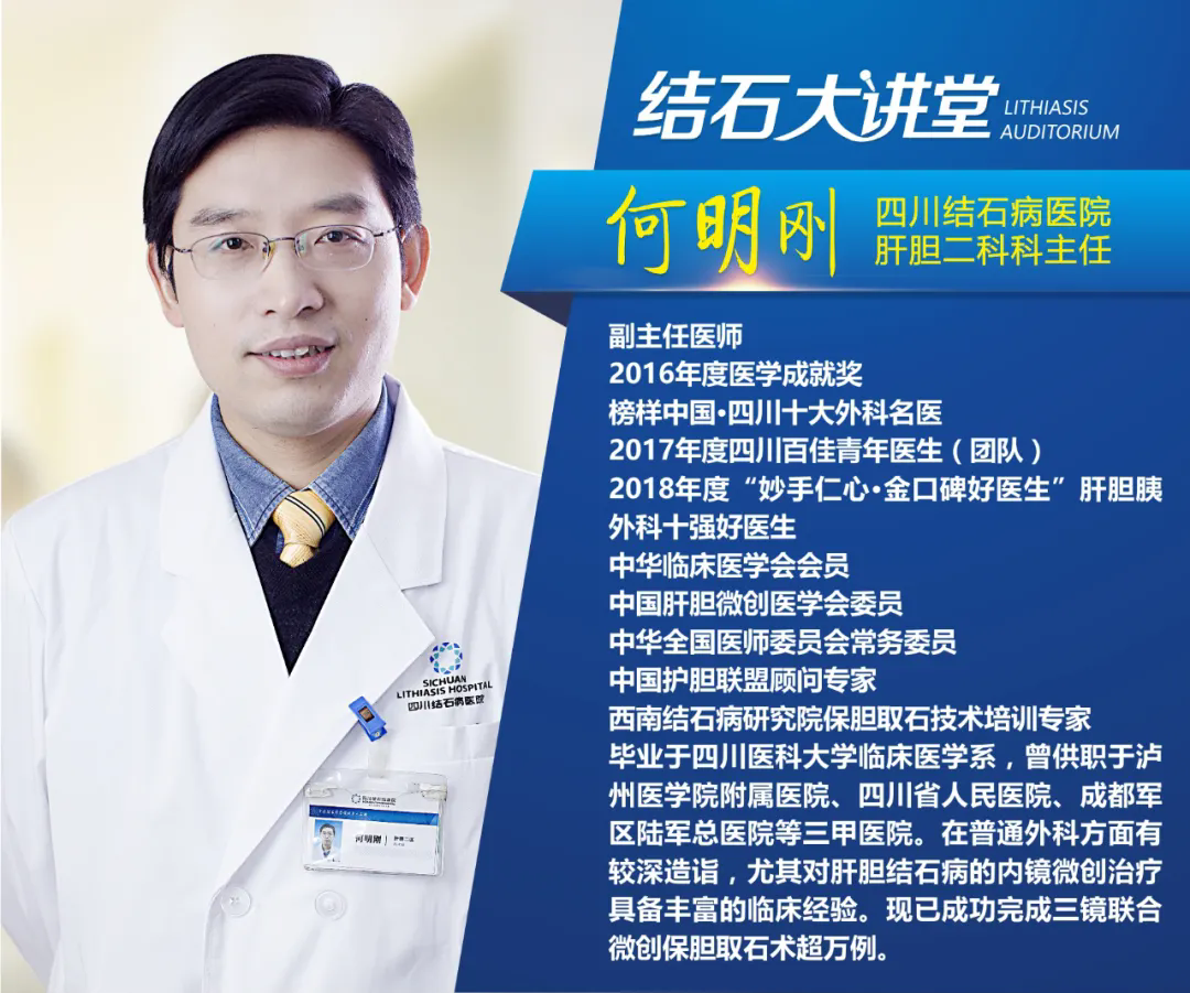 四川保胆取石案例:眉山夫妻双双患胆结石,专家分享饮食注意事项(图3) 四川保胆取石案例:眉山夫妻双双患胆结石,专家分享饮食注意事项(图3)