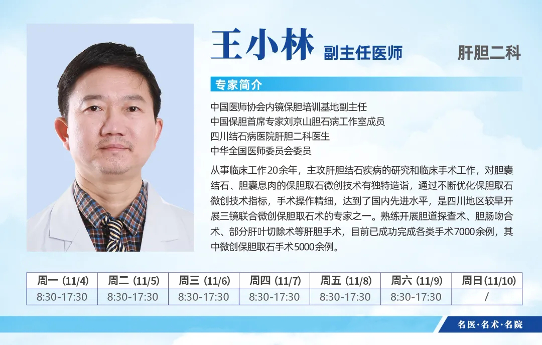 速约！四川结石病医院11月4日-11月10日专家排班表抢先看！(图6)