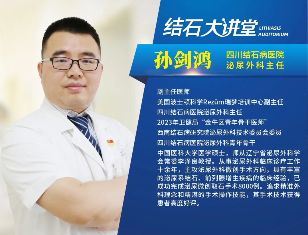 聚焦共识学习赋能:四川结石病医院开展输尿管支架管专家共识解读培训会(图5) 聚焦共识学习赋能:四川结石病医院开展输尿管支架管专家共识解读培训会(图5)