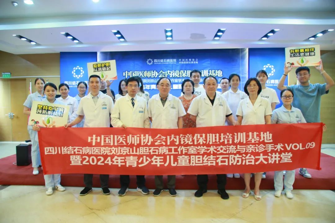 2024年全国保胆巡讲完成,四川结石病医院何明刚主任受邀登上全国保胆学术平台!(图2) 2024年全国保胆巡讲完成,四川结石病医院何明刚主任受邀登上全国保胆学术平台!(图2)