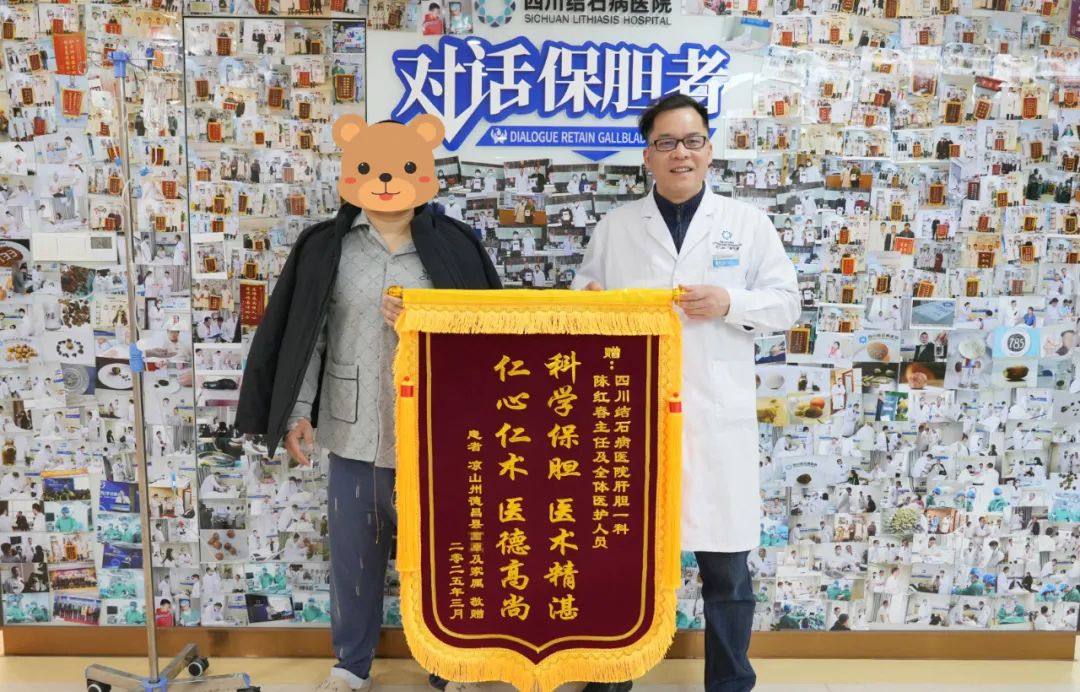 特殊的“保胆马拉松”,患者致谢:锦旗送给最信赖的团队(图1) 特殊的“保胆马拉松”,患者致谢:锦旗送给最信赖的团队(图1)