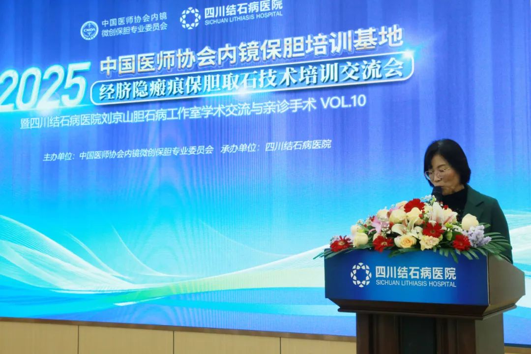 【四川保胆医院】顶尖保胆大咖蓉城学术论剑 共绘“隐形”保胆取石术新图景(图3) 【四川保胆医院】顶尖保胆大咖蓉城学术论剑 共绘“隐形”保胆取石术新图景(图3)