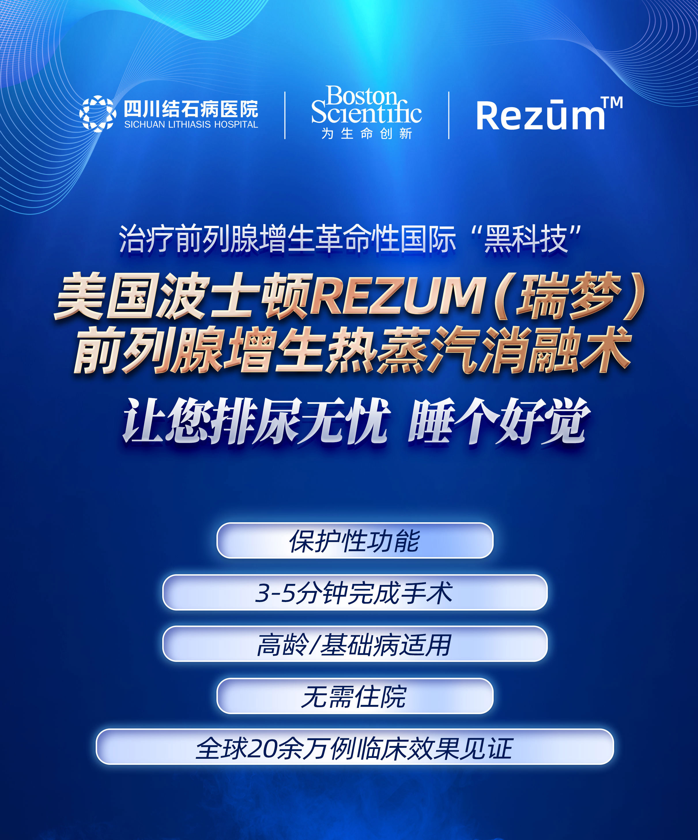 尿频、尿急、尿不出?这个“男人病”可能正在毁掉你的幸福!【成都瑞梦热蒸汽治疗前列腺医院】(图4) 尿频、尿急、尿不出?这个“男人病”可能正在毁掉你的幸福!【成都瑞梦热蒸汽治疗前列腺医院】(图4)