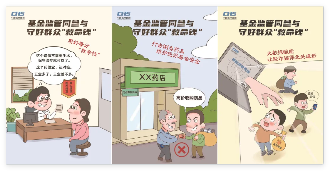 四川结石病医院：基金监管同参与 守好群众“救命钱”(图7)