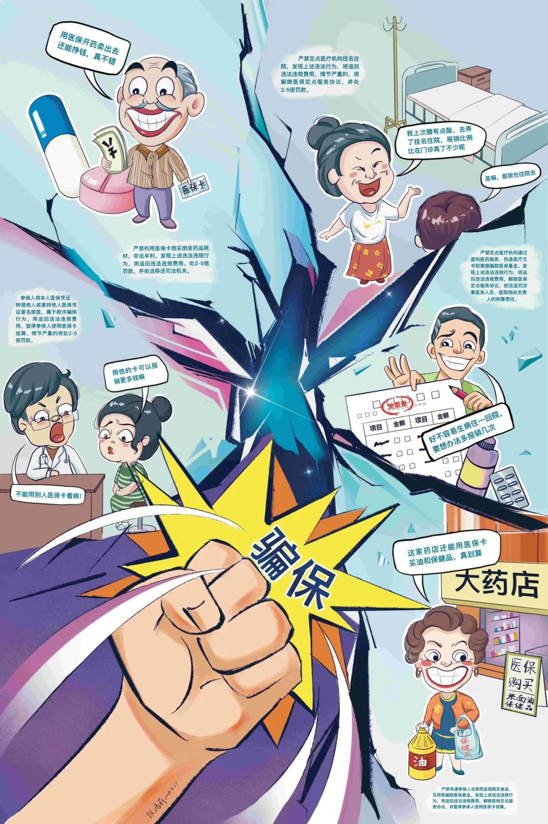 四川结石病医院：基金监管同参与 守好群众“救命钱”(图1)