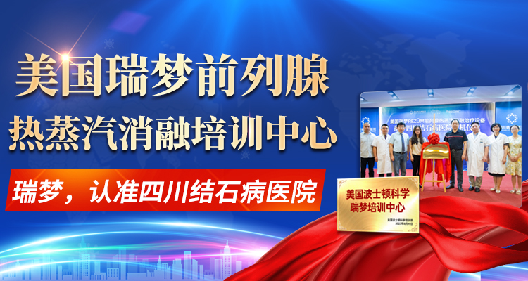 瑞梦技术破解"男"言之隐 六旬患者亲述前列腺增生治疗新体验(图3) 瑞梦技术破解"男"言之隐 六旬患者亲述前列腺增生治疗新体验(图3)
