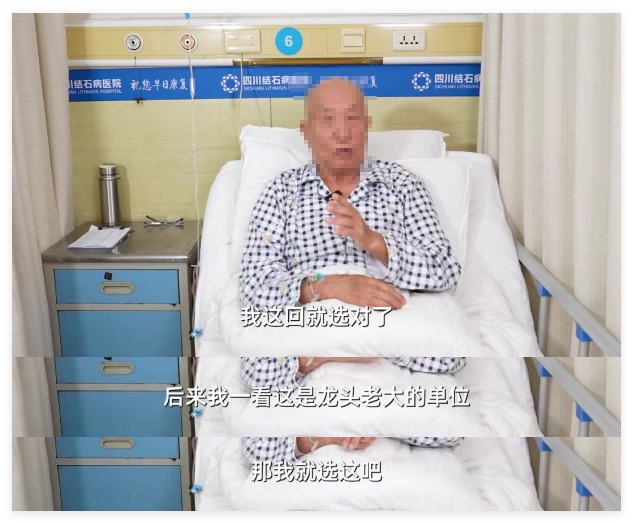 吉林七旬老人求医:我选择四川结石病医院是我最明智的选择(图2) 吉林七旬老人求医:我选择四川结石病医院是我最明智的选择(图2)