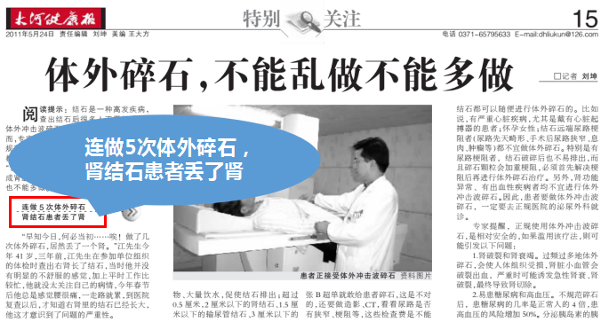 体外冲击波碎石对肾脏有多大损伤?一文读懂治疗风险与应对方案!【成都24小时碎石医院】(图4) 体外冲击波碎石对肾脏有多大损伤?一文读懂治疗风险与应对方案!【成都24小时碎石医院】(图4)