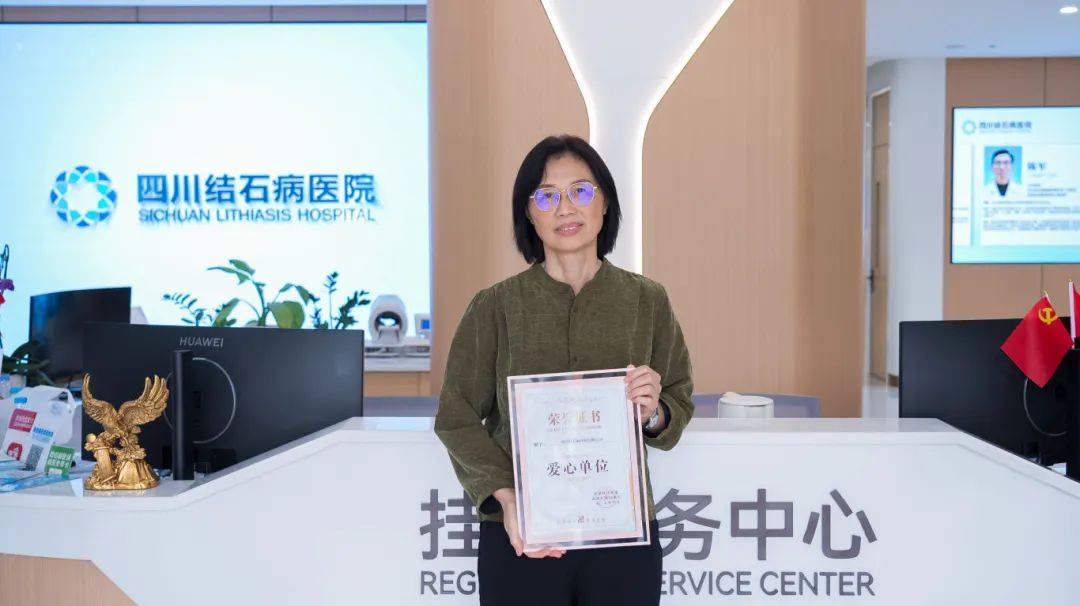 “爱心单位”花落四川结石病医院!成都市北站社区党委授予重要荣誉(图1) “爱心单位”花落四川结石病医院!成都市北站社区党委授予重要荣誉(图1)