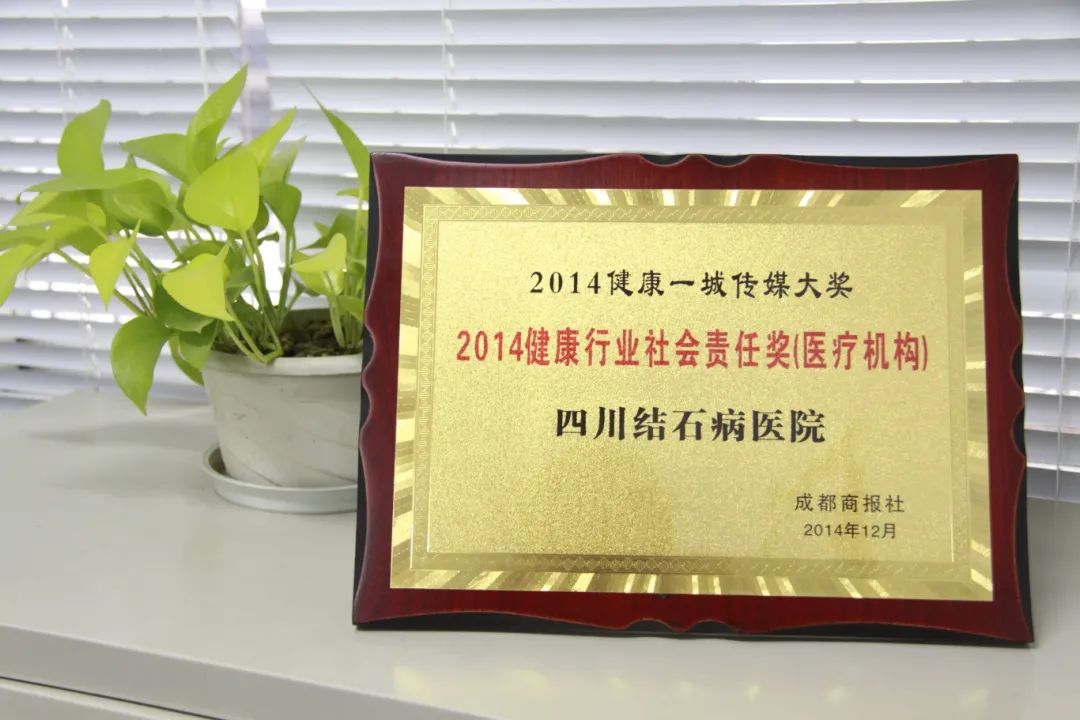“爱心单位”花落四川结石病医院!成都市北站社区党委授予重要荣誉(图3) “爱心单位”花落四川结石病医院!成都市北站社区党委授予重要荣誉(图3)