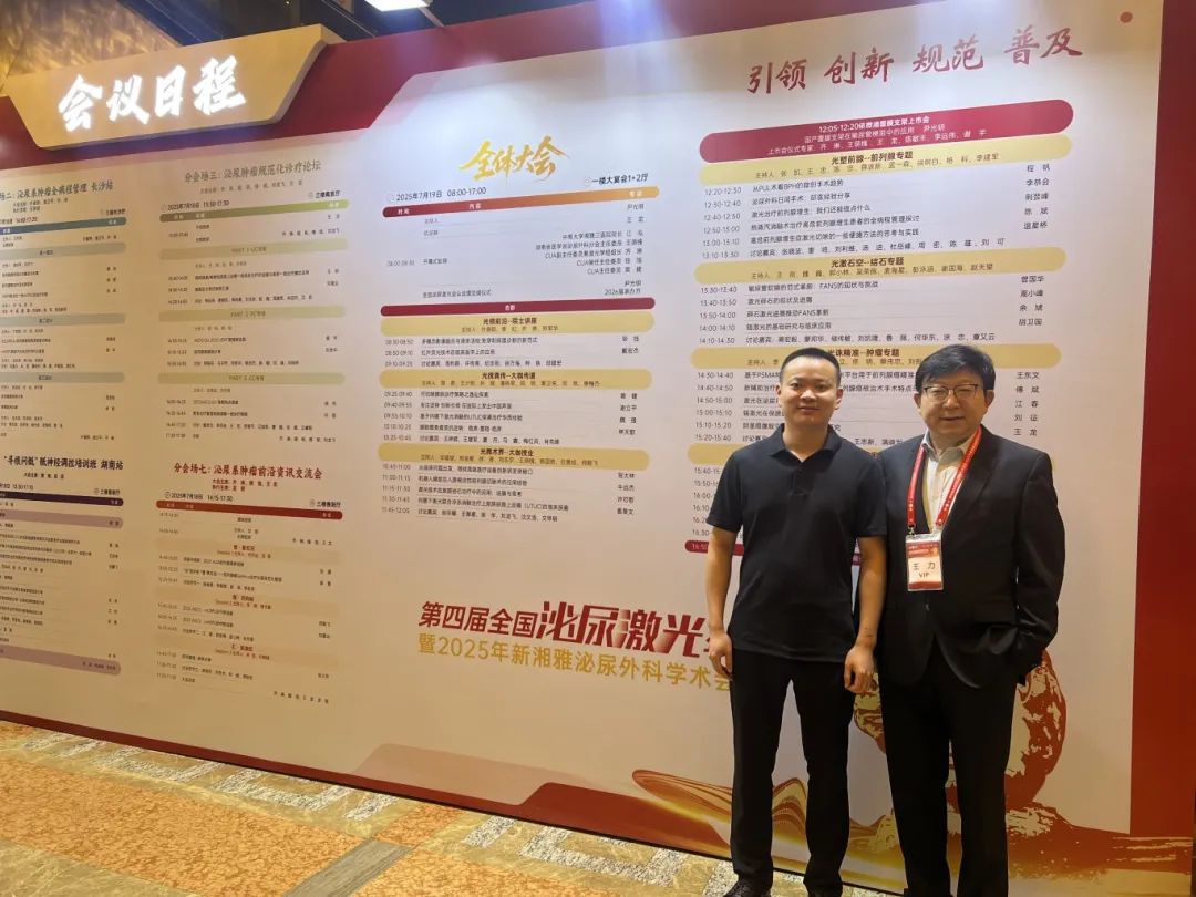 全国泌尿激光学术盛会:四川结石病医院王力教授受邀出席并担任学术委员与讨论嘉宾(图1) 全国泌尿激光学术盛会:四川结石病医院王力教授受邀出席并担任学术委员与讨论嘉宾(图1)