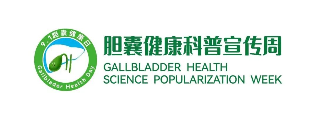 胆囊健康科普宣传周：9.1胆囊健康日义诊义检，四川结石病医院在行动(图5)