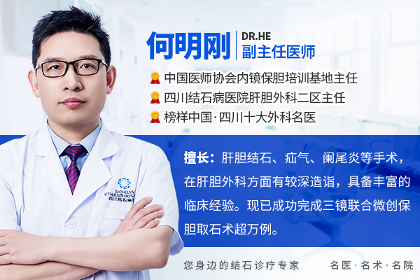 胆结石无症状期，保胆有哪些好处？何明刚主任为你全面详解【四川胆结石专科医院】(图1)