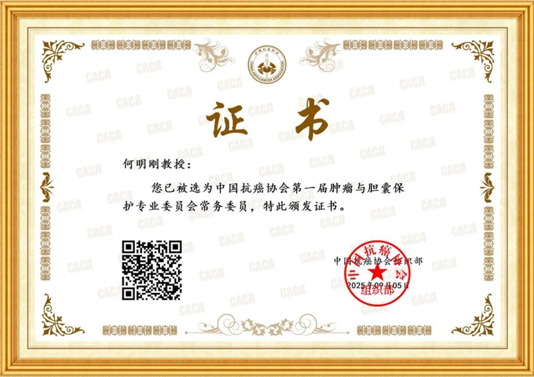 喜报频传!四川结石病医院何明刚主任再添重磅殊荣,荣任保胆专委会常委(图1) 喜报频传!四川结石病医院何明刚主任再添重磅殊荣,荣任保胆专委会常委(图1)