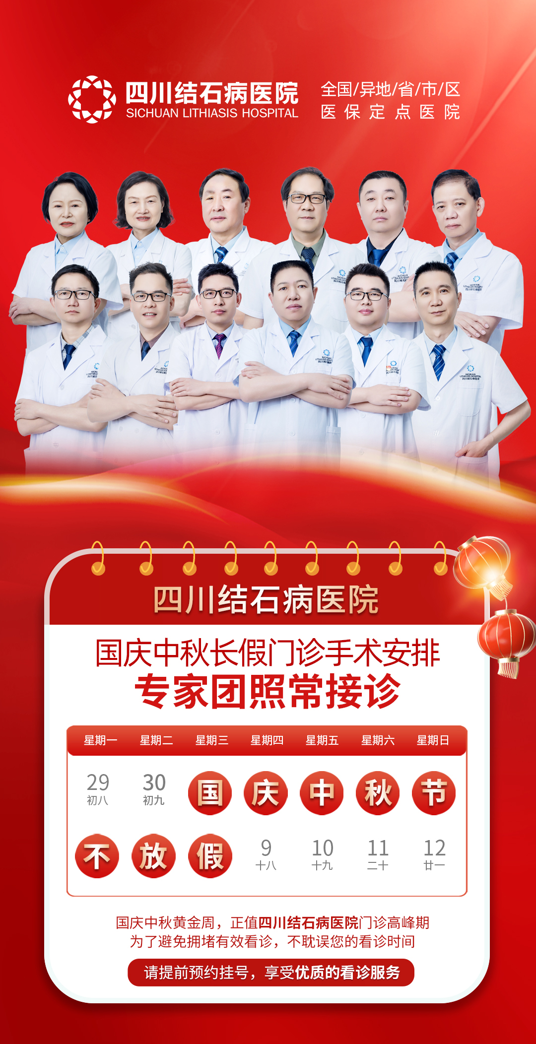 四川结石病医院经脐保胆技术获国家级认可,国庆中秋接诊不打烊(图6) 四川结石病医院经脐保胆技术获国家级认可,国庆中秋接诊不打烊(图6)