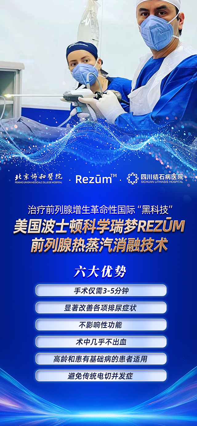 前列腺增生有福音！北京协和专家坐镇四川结石病医院，助力患者摆脱烦恼(图2)
