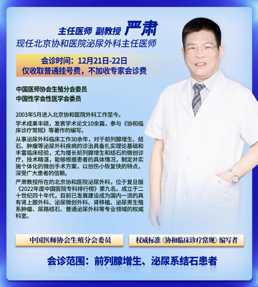 中国顶级医院、北京协和专家来了！“瑞”不可挡的安心 “梦”寐以求的轻松(图2)