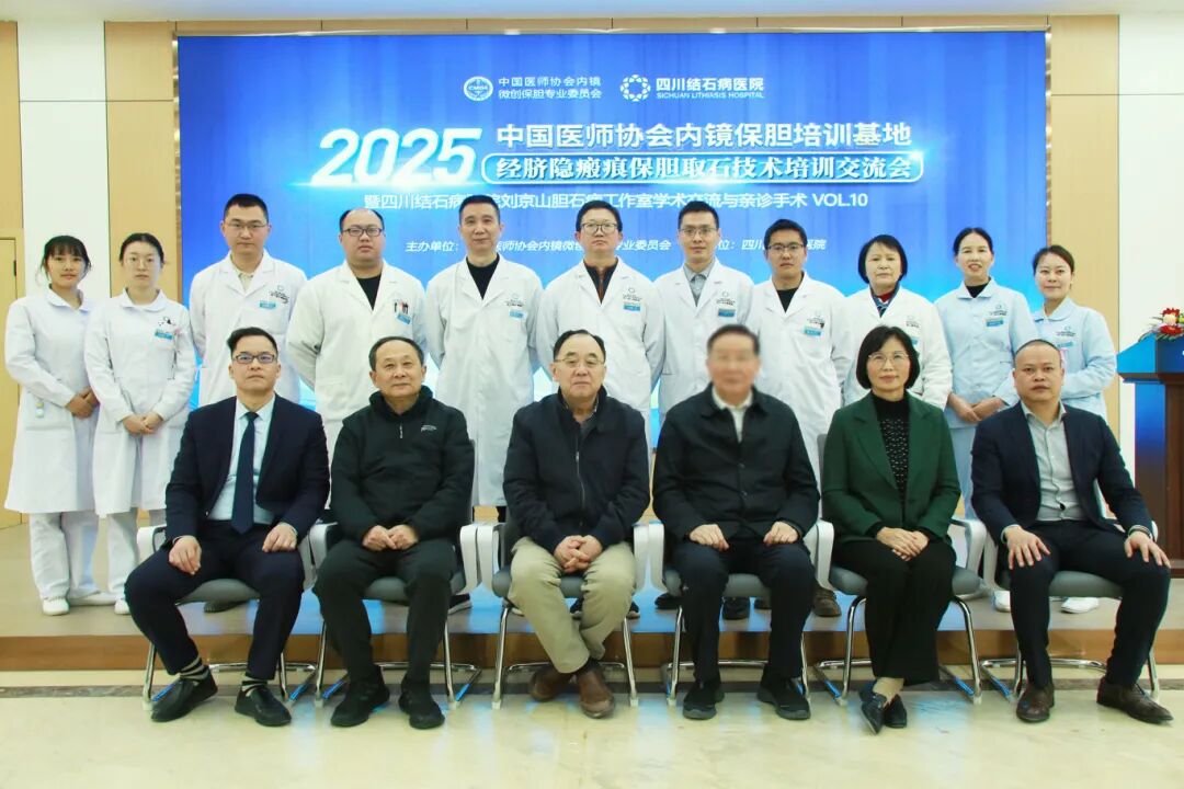 2025年度|四川结石病医院肝胆外科:深耕亚专科,绘就精准医疗蓝图(图10) 2025年度|四川结石病医院肝胆外科:深耕亚专科,绘就精准医疗蓝图(图10)