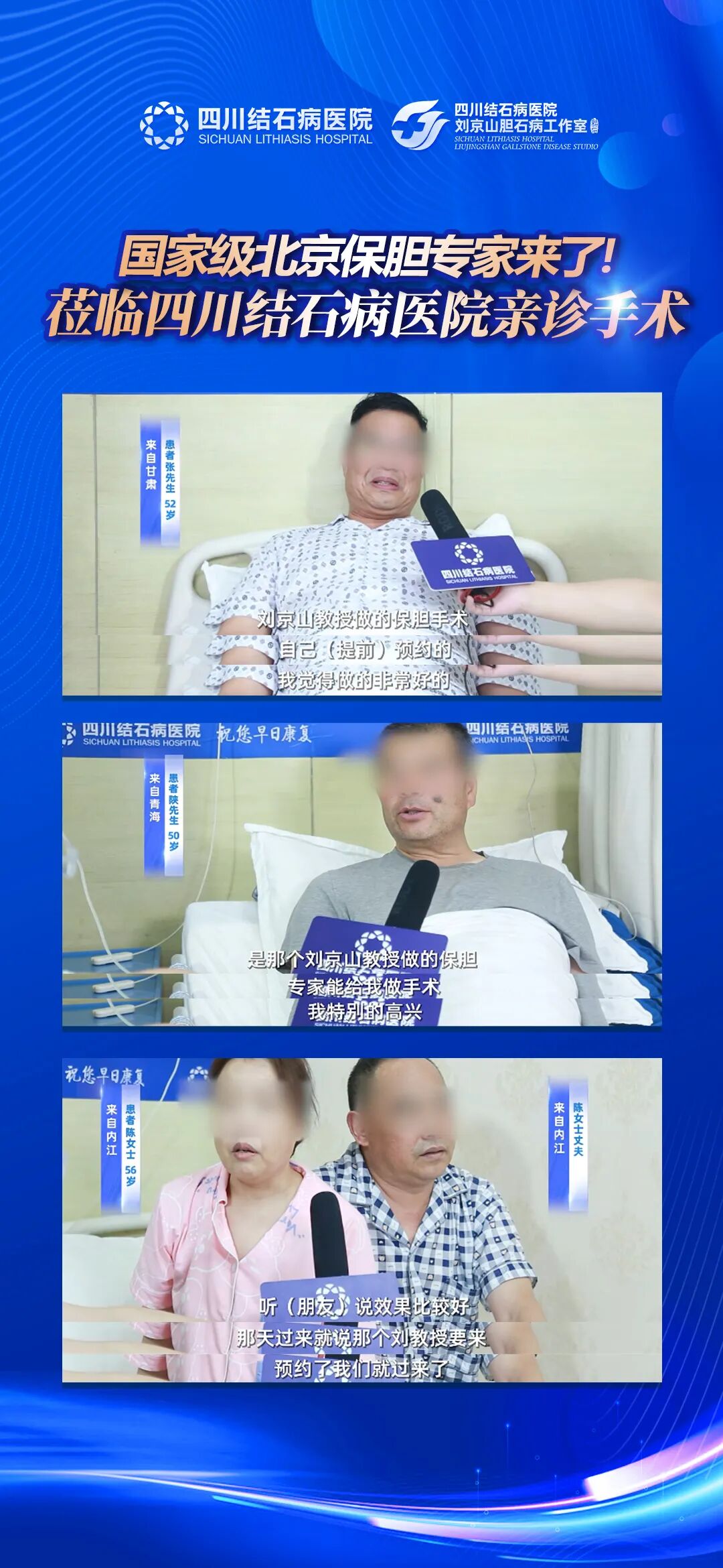 速约！【国内保胆“天花板”级专家】刘京山教授，亲诊+手术(图8)